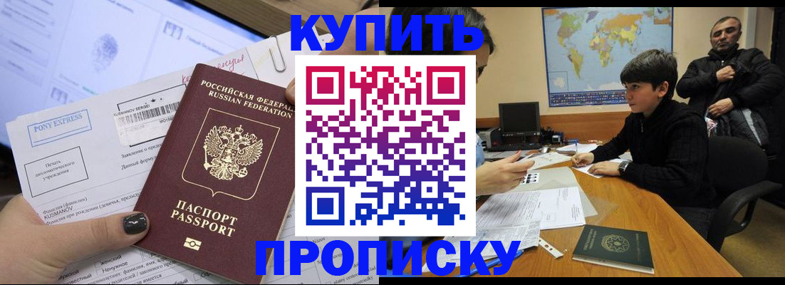 прописка регистрация в Белёве