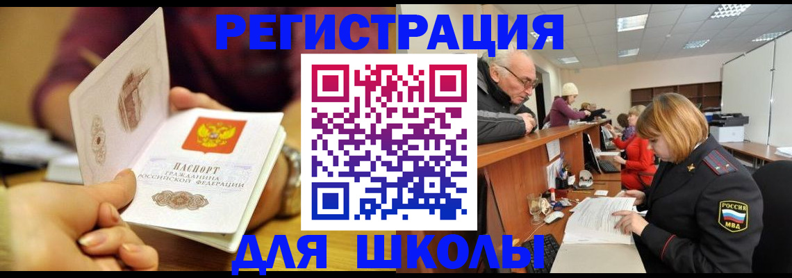 временная прописка в Белёве