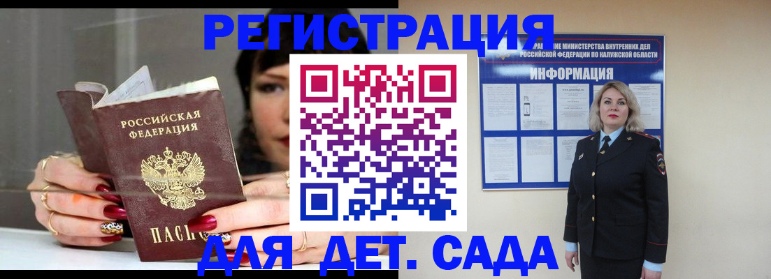 временная регистрация для школы в Белёве