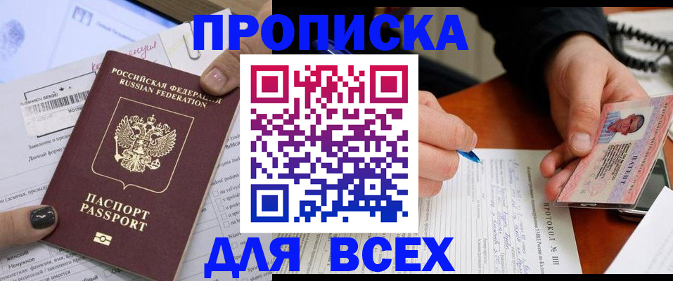 прописка паспорт в Белёве