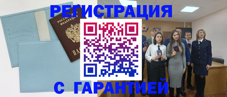 прописка законно в Белёве