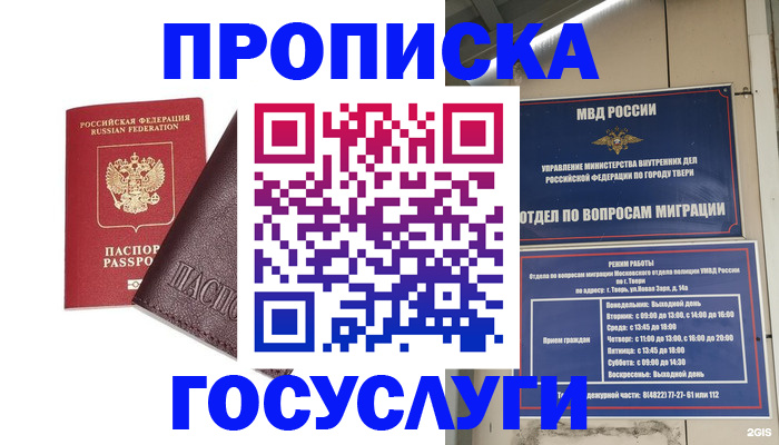 временная регистрация госуслуги в Белёве