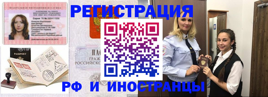 временная регистрация надежно в Белёве