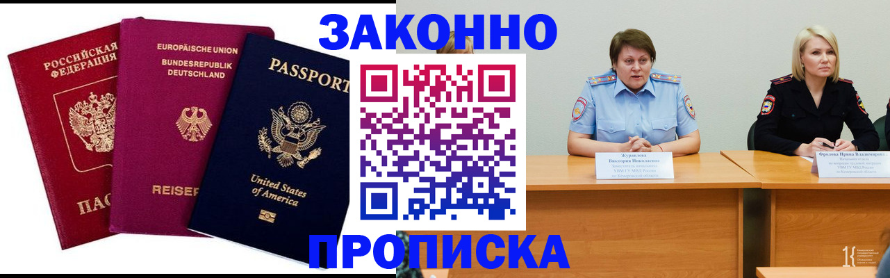 прописка регистрация в Белёве